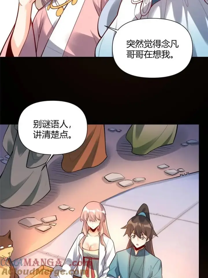 漫画《原来我是修仙大佬》第465话 465话第16张图