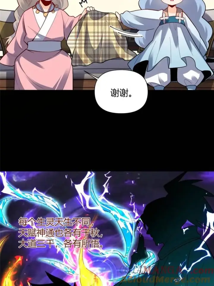 漫画《原来我是修仙大佬》第465话 465话第22张图