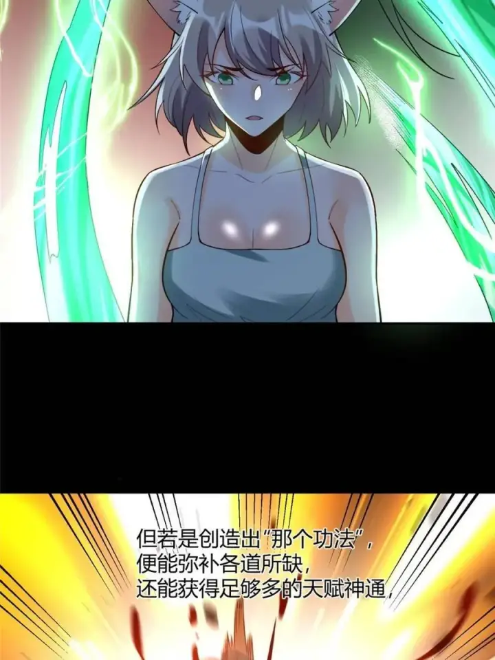 漫画《原来我是修仙大佬》第465话 465话第24张图