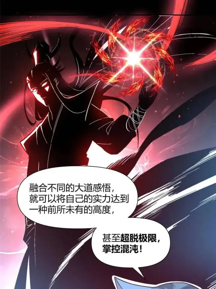 漫画《原来我是修仙大佬》第465话 465话第26张图