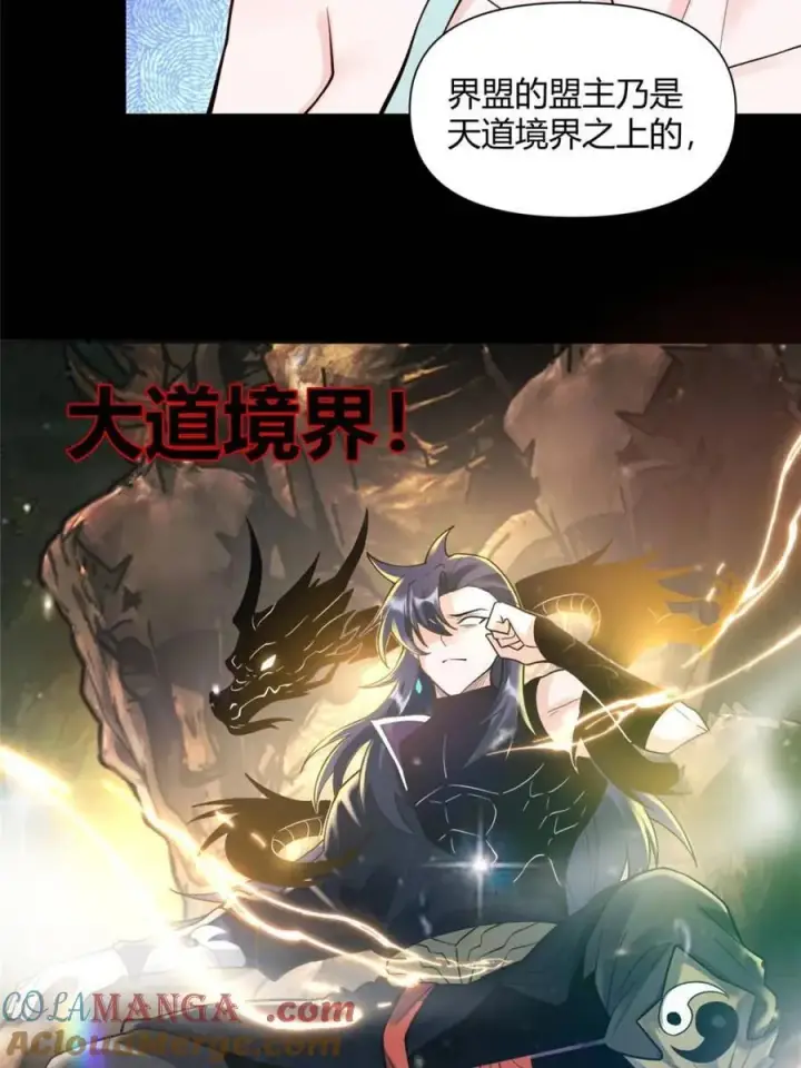 漫画《原来我是修仙大佬》第465话 465话第34张图