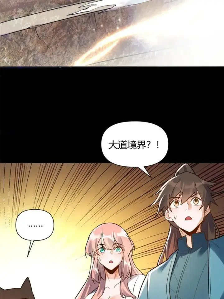 漫画《原来我是修仙大佬》第465话 465话第36张图