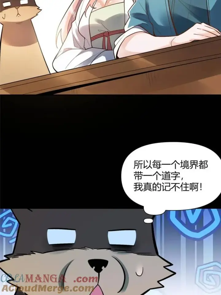 漫画《原来我是修仙大佬》第465话 465话第37张图