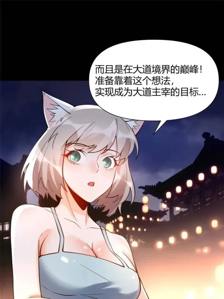 漫画《原来我是修仙大佬》第465话 465话第39张图