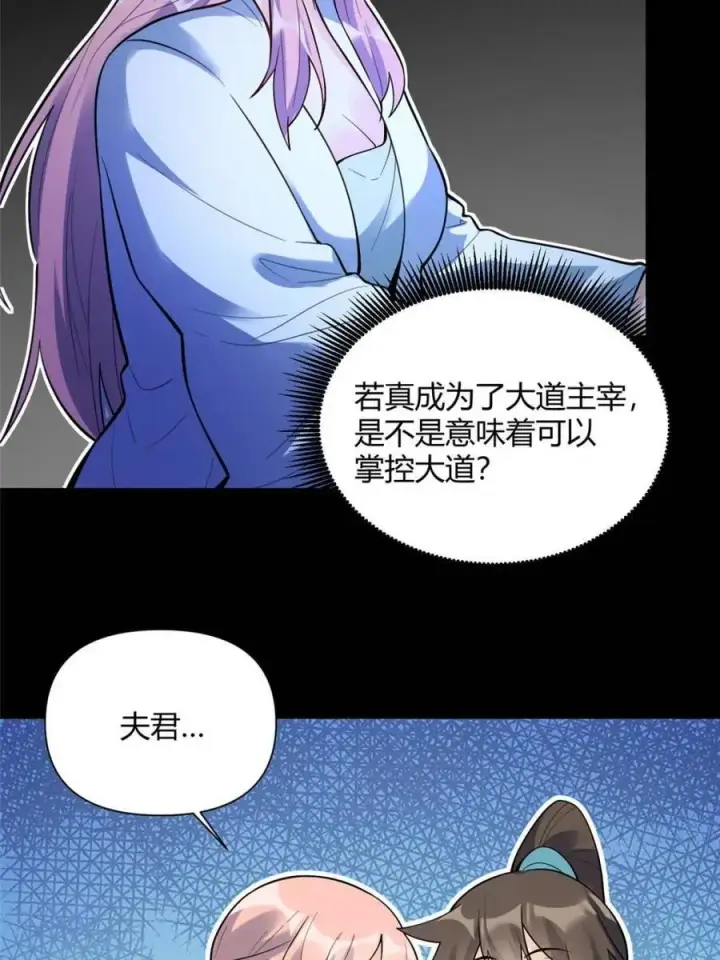 漫画《原来我是修仙大佬》第465话 465话第42张图