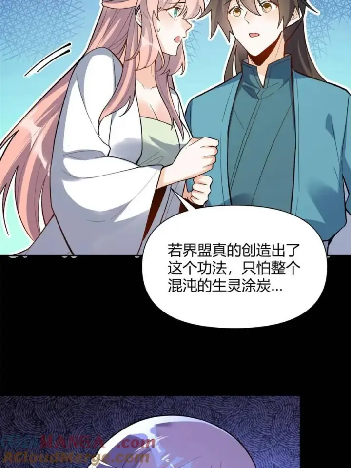 漫画《原来我是修仙大佬》第465话 465话第43张图