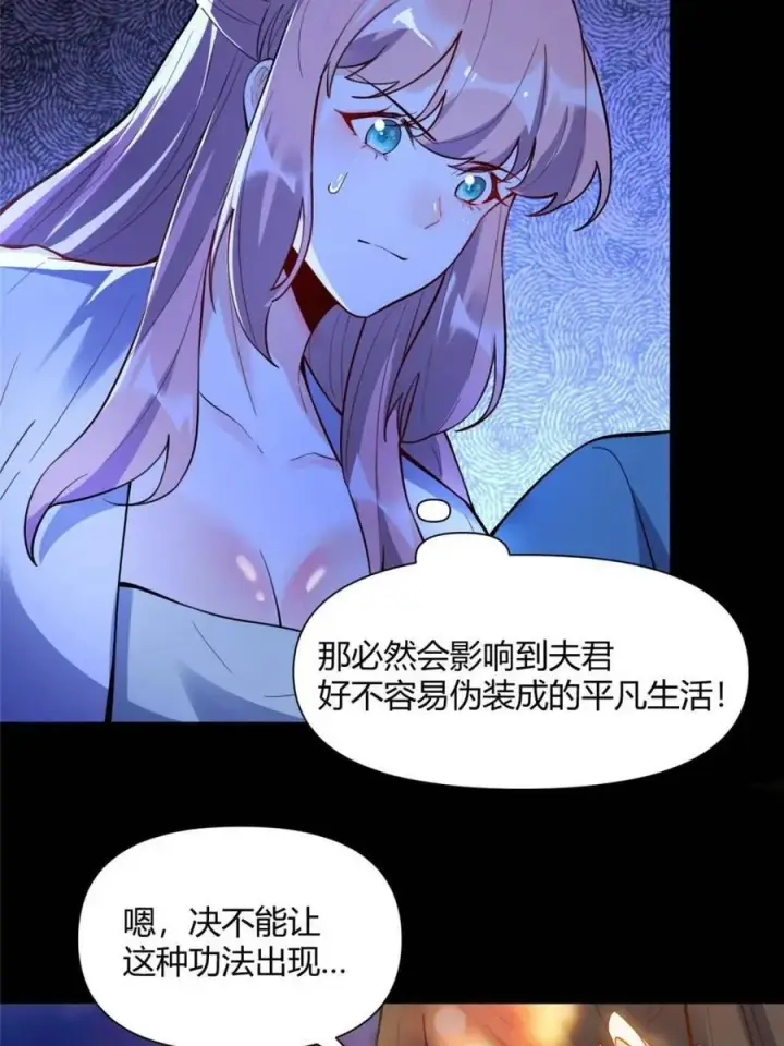漫画《原来我是修仙大佬》第465话 465话第44张图