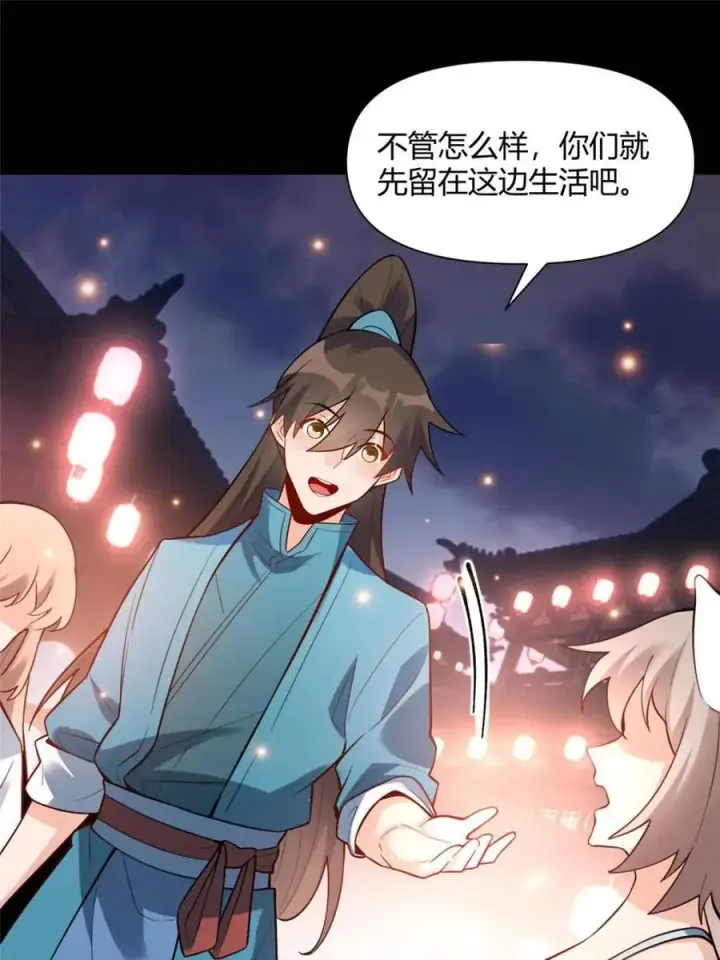 漫画《原来我是修仙大佬》第465话 465话第47张图