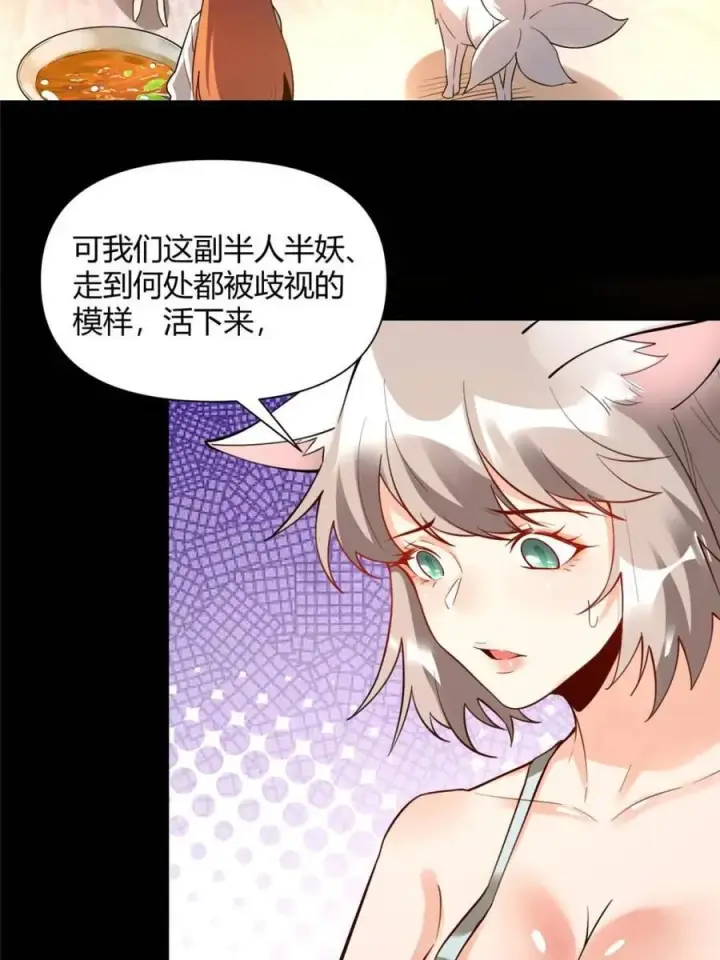 漫画《原来我是修仙大佬》第465话 465话第50张图