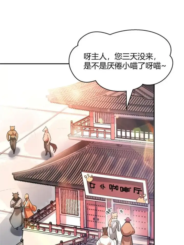 漫画《原来我是修仙大佬》第465话 465话第56张图