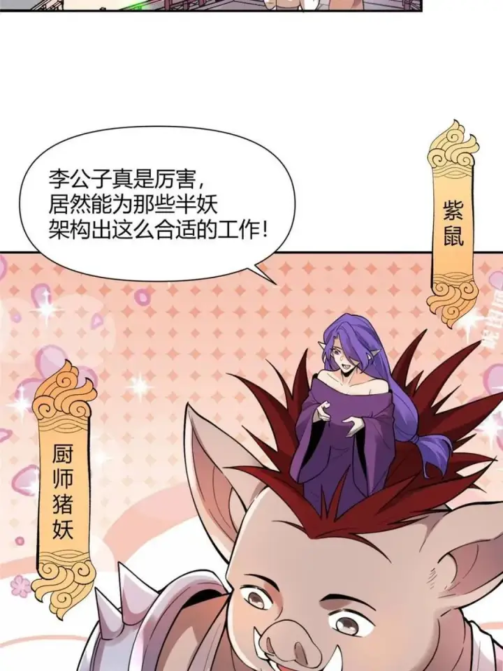 漫画《原来我是修仙大佬》第465话 465话第57张图