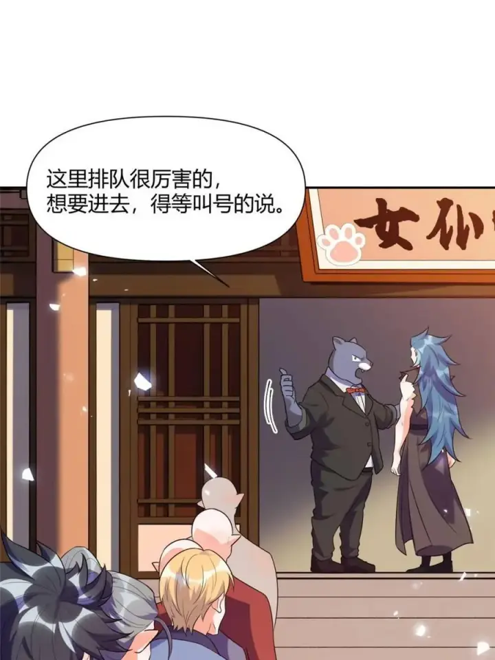 漫画《原来我是修仙大佬》第466话 466话第11张图