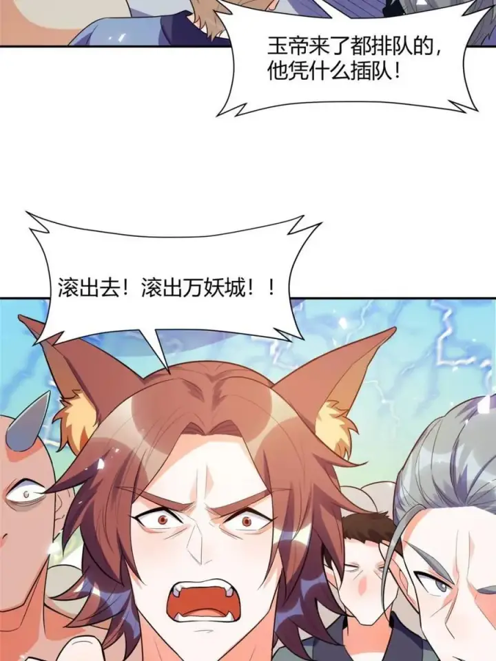 漫画《原来我是修仙大佬》第466话 466话第17张图