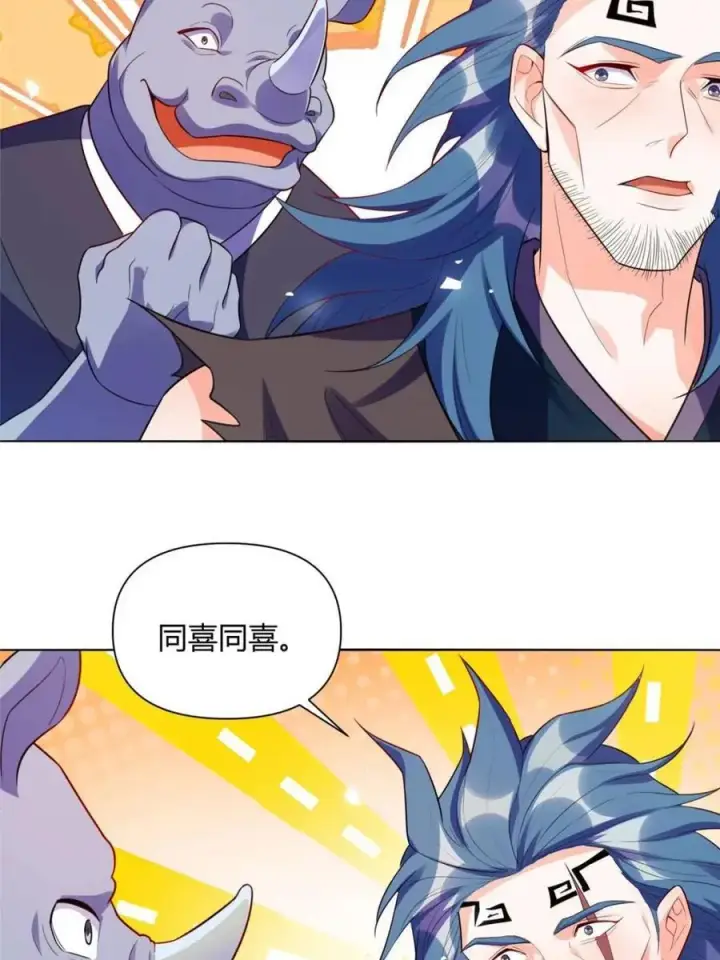 漫画《原来我是修仙大佬》第466话 466话第30张图