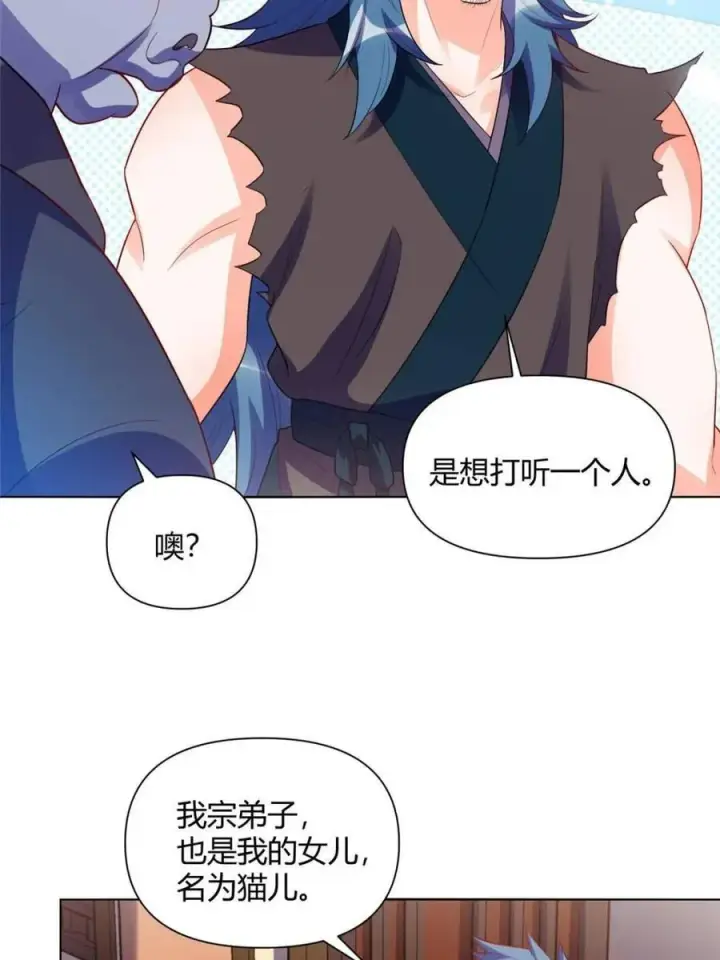 漫画《原来我是修仙大佬》第466话 466话第32张图