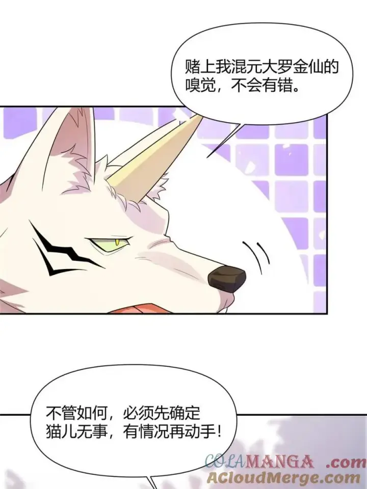漫画《原来我是修仙大佬》第466话 466话第4张图
