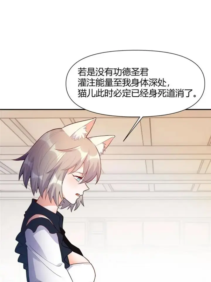 漫画《原来我是修仙大佬》第466话 466话第44张图