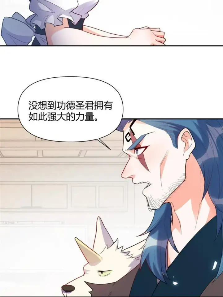 漫画《原来我是修仙大佬》第466话 466话第45张图