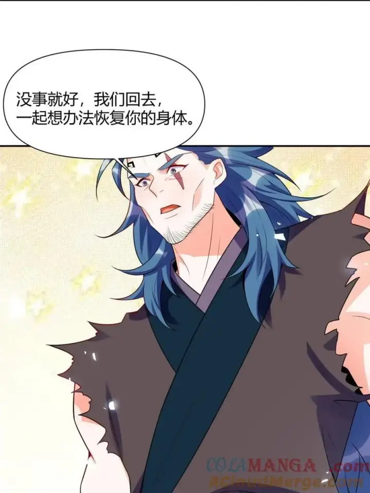 漫画《原来我是修仙大佬》第466话 466话第46张图