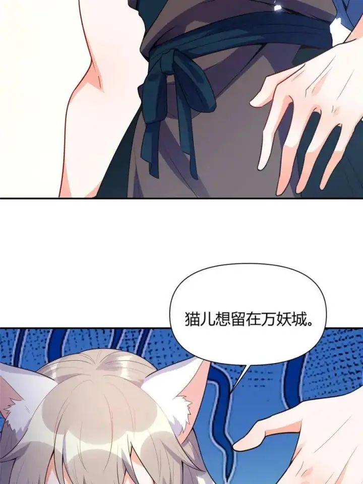 漫画《原来我是修仙大佬》第466话 466话第47张图