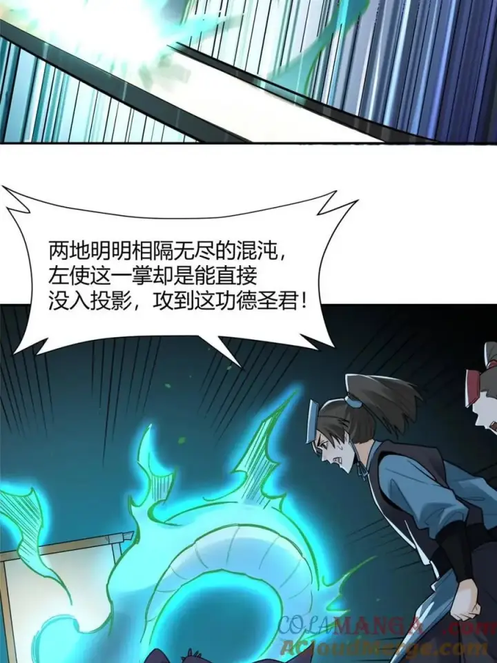 漫画《原来我是修仙大佬》第467话 467话第16张图