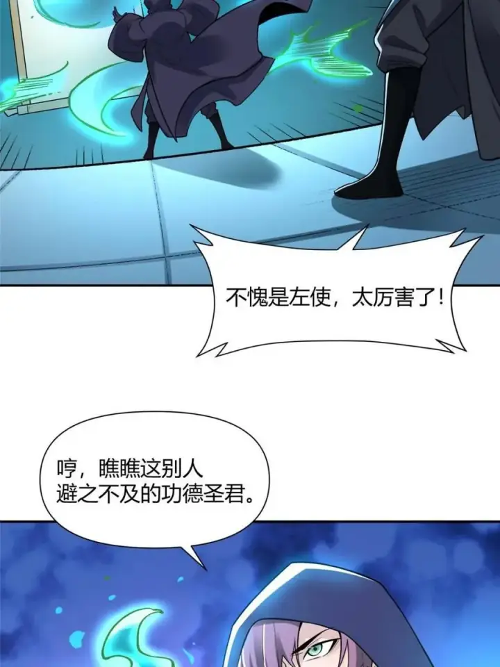 漫画《原来我是修仙大佬》第467话 467话第17张图