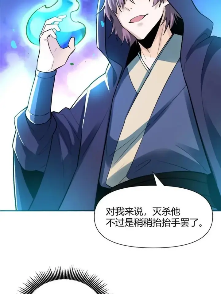 漫画《原来我是修仙大佬》第467话 467话第18张图