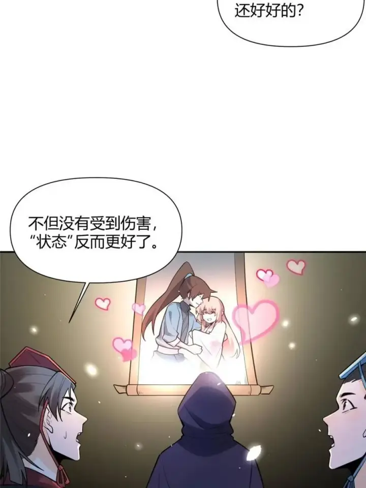 漫画《原来我是修仙大佬》第467话 467话第27张图