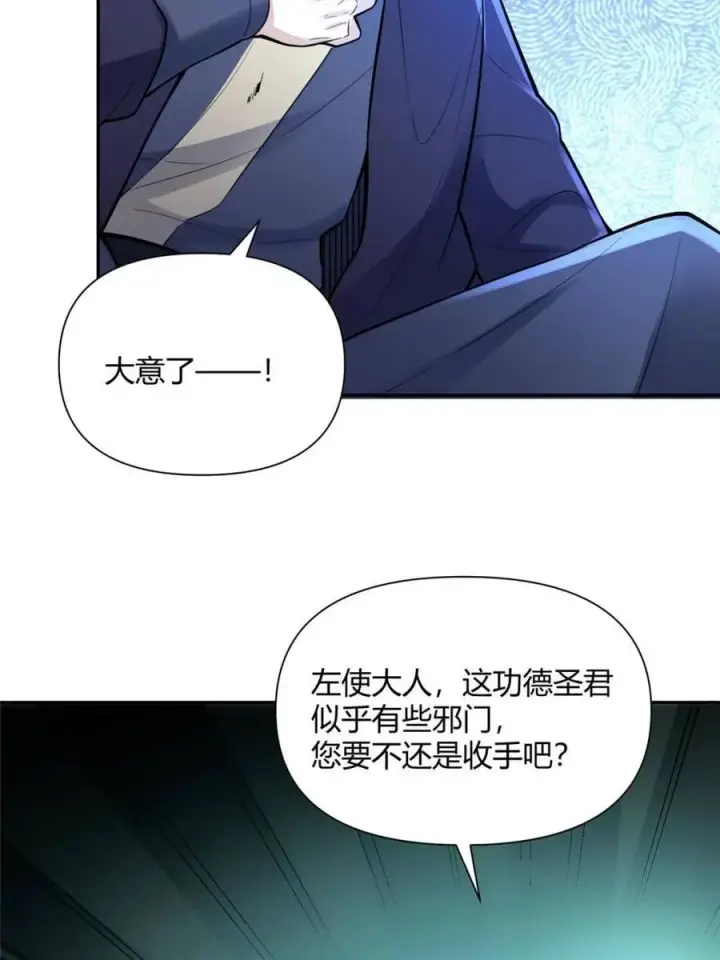 漫画《原来我是修仙大佬》第467话 467话第33张图