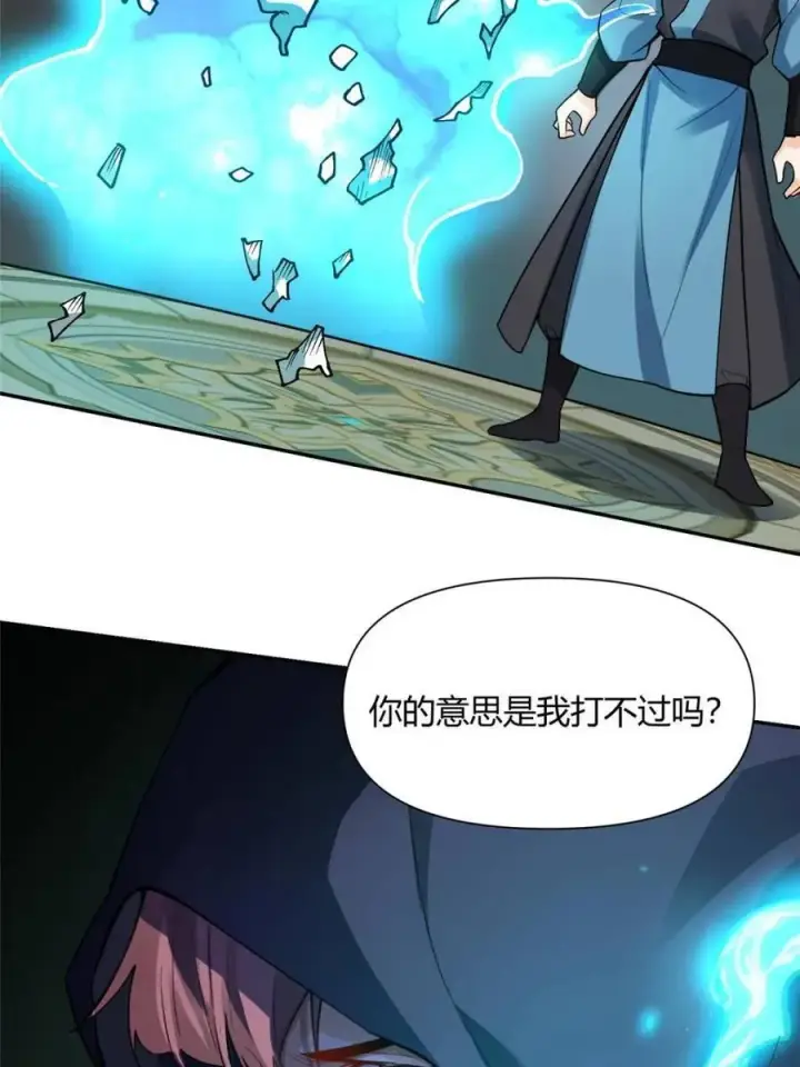 漫画《原来我是修仙大佬》第467话 467话第38张图