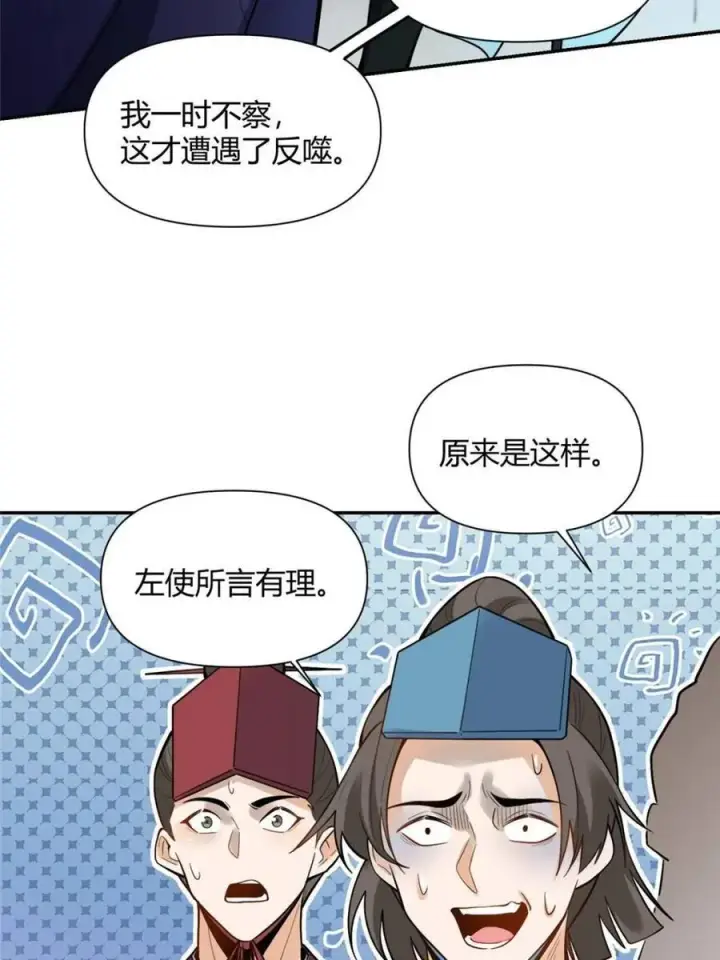 漫画《原来我是修仙大佬》第467话 467话第41张图