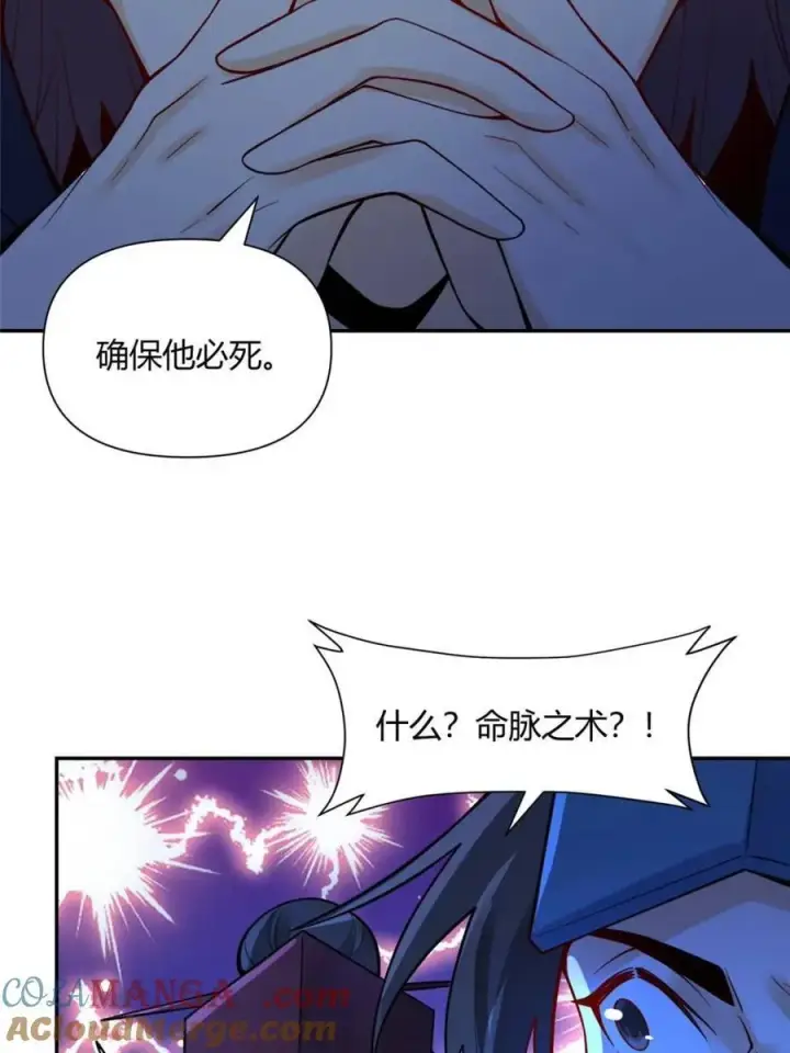 漫画《原来我是修仙大佬》第467话 467话第43张图