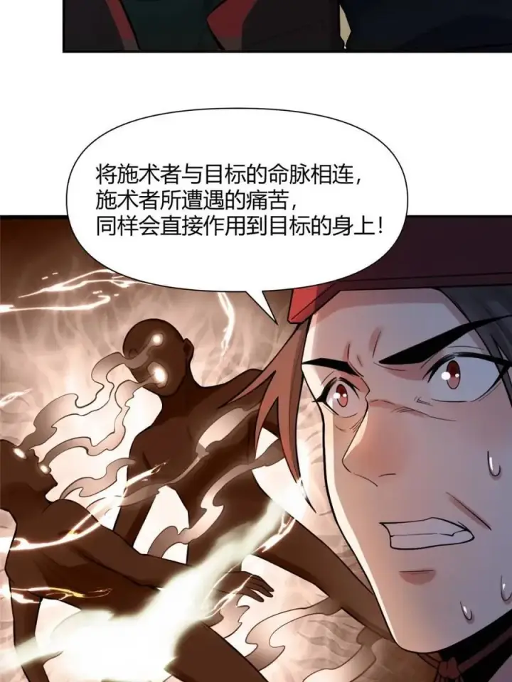 漫画《原来我是修仙大佬》第467话 467话第47张图