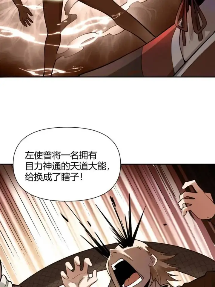 漫画《原来我是修仙大佬》第467话 467话第48张图