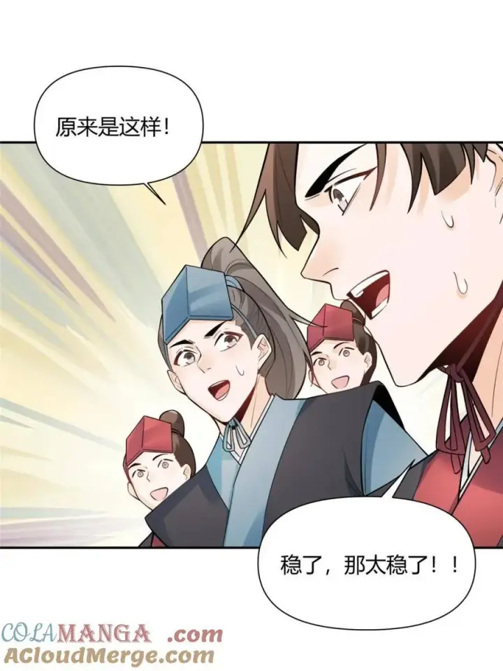 漫画《原来我是修仙大佬》第467话 467话第55张图