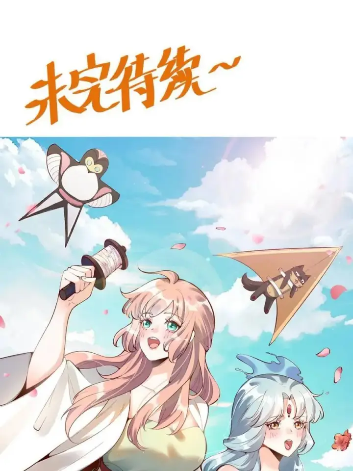 漫画《原来我是修仙大佬》第467话 467话第63张图