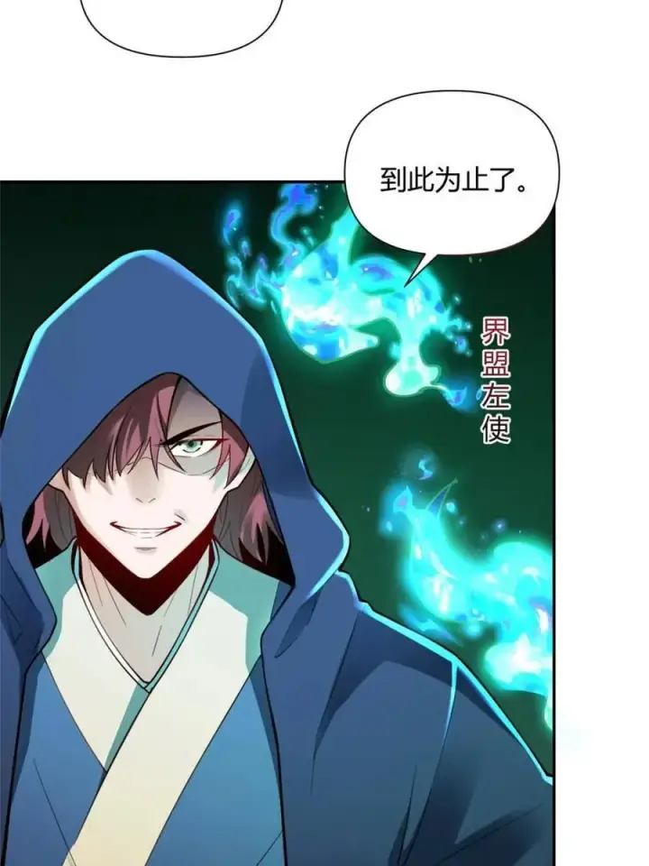 漫画《原来我是修仙大佬》第467话 467话第8张图
