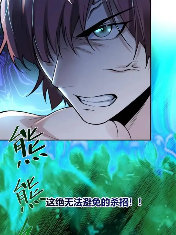 漫画《原来我是修仙大佬》第468话 468话第15张图
