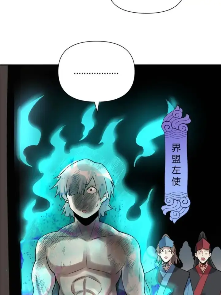 漫画《原来我是修仙大佬》第468话 468话第21张图