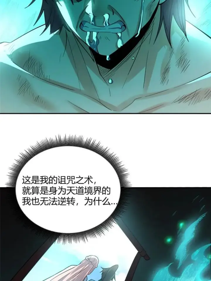 漫画《原来我是修仙大佬》第468话 468话第24张图
