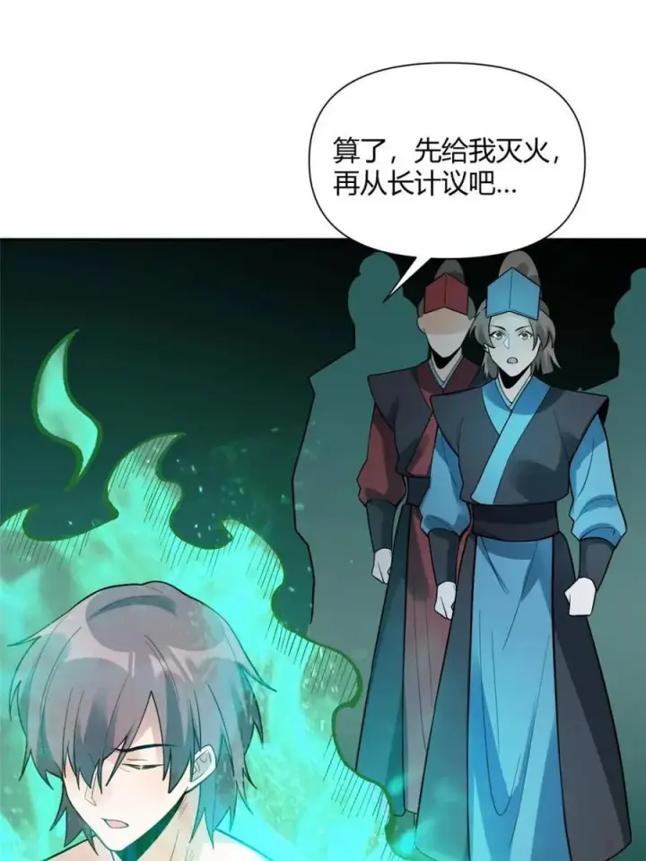 漫画《原来我是修仙大佬》第468话 468话第26张图