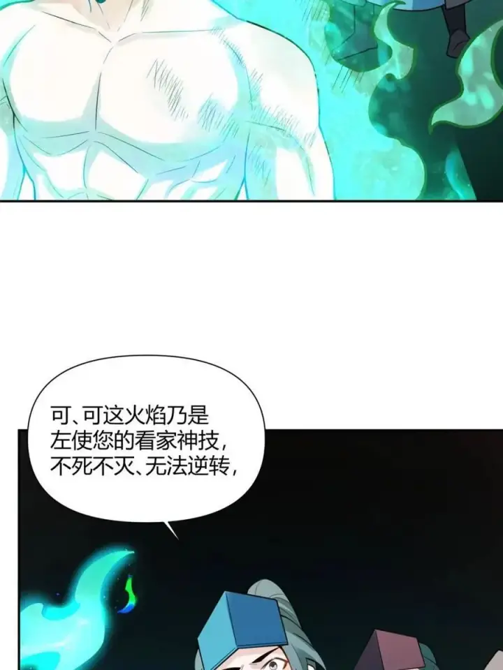 漫画《原来我是修仙大佬》第468话 468话第27张图