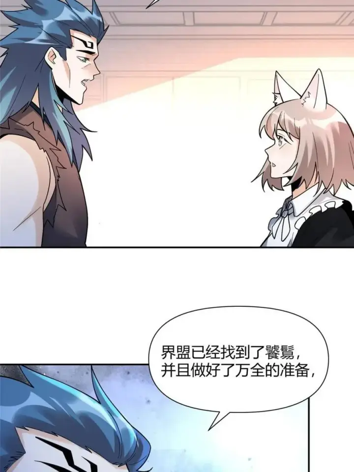 漫画《原来我是修仙大佬》第468话 468话第36张图