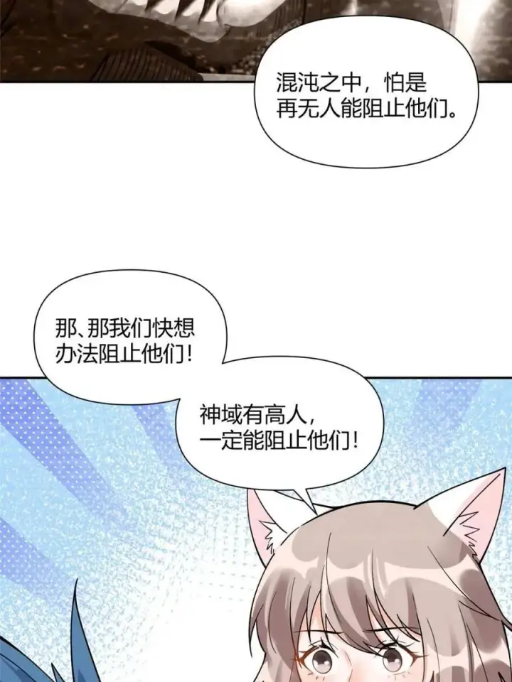漫画《原来我是修仙大佬》第468话 468话第39张图