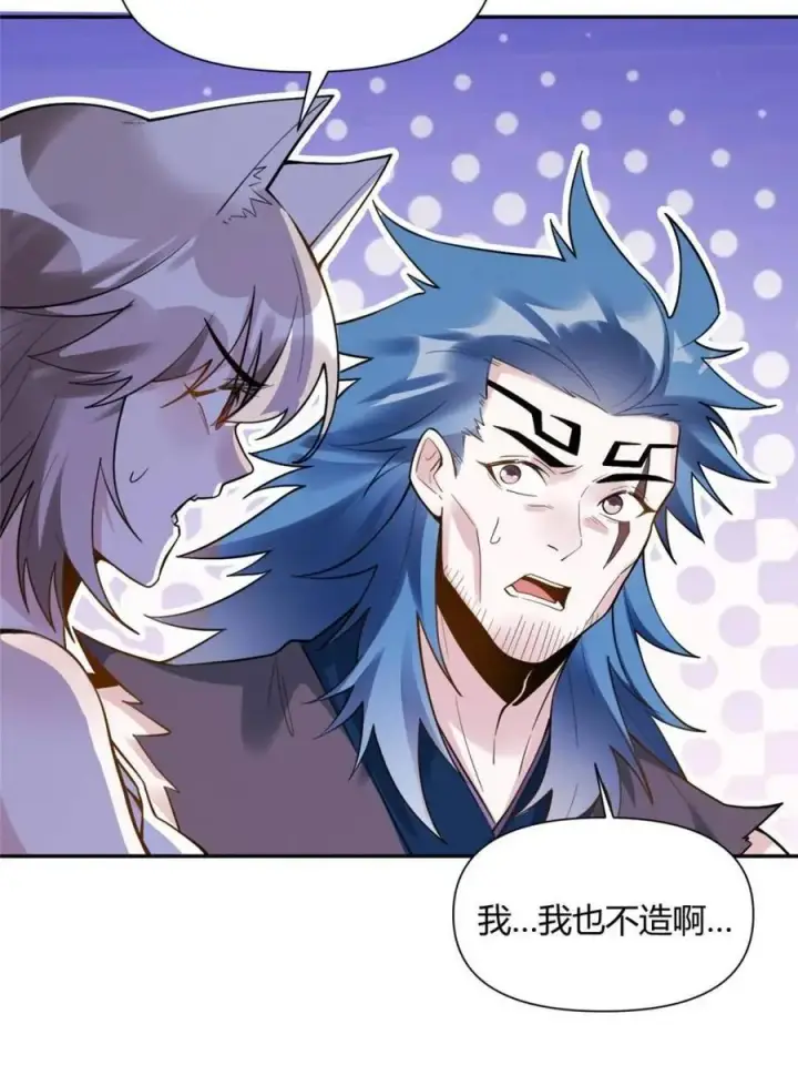 漫画《原来我是修仙大佬》第468话 468话第48张图