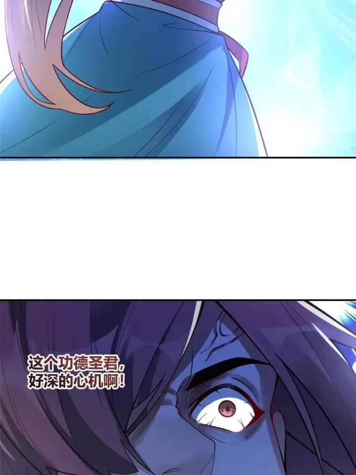 漫画《原来我是修仙大佬》第468话 468话第65张图