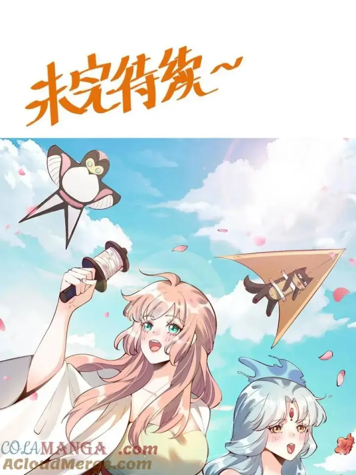 漫画《原来我是修仙大佬》第468话 468话第67张图
