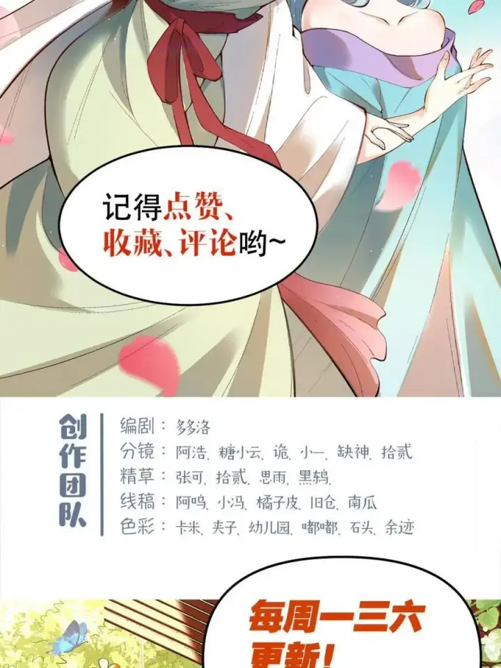 漫画《原来我是修仙大佬》第468话 468话第68张图