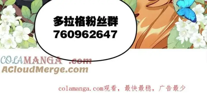 漫画《原来我是修仙大佬》第468话 468话第70张图