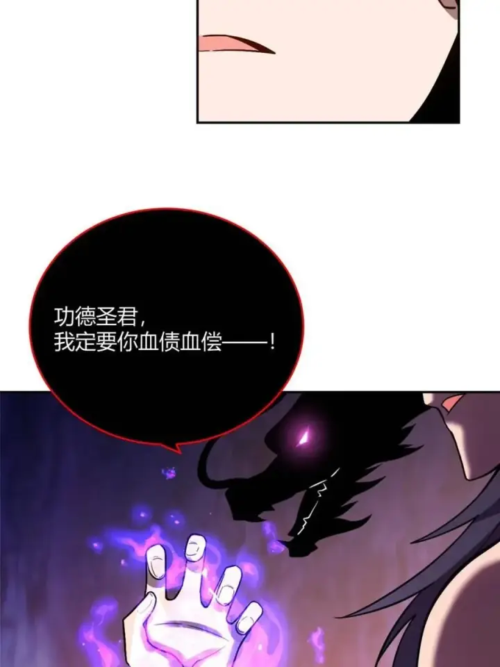 漫画《原来我是修仙大佬》第469话 469话第20张图